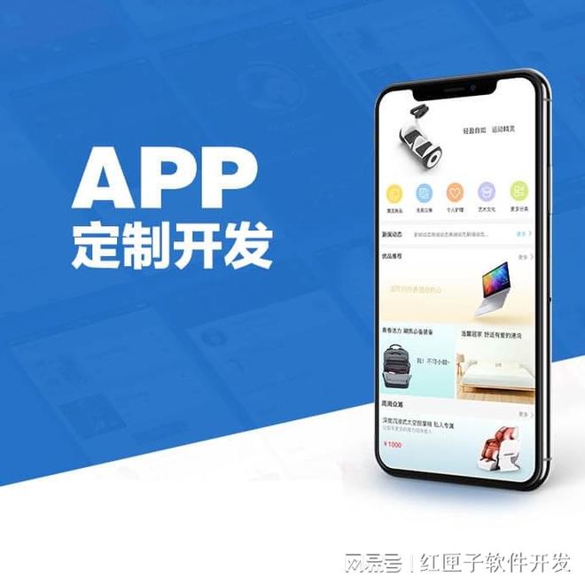 手机app开发